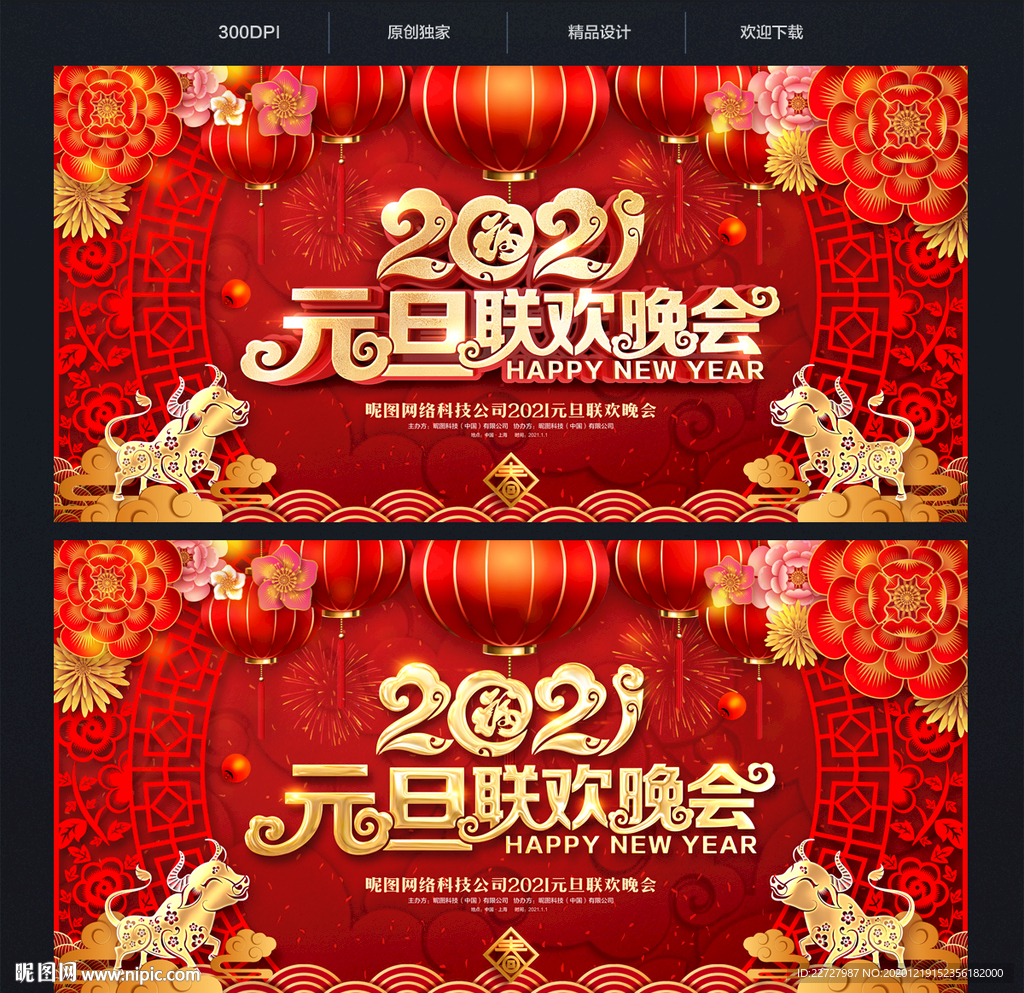 元旦晚会背景元旦晚会