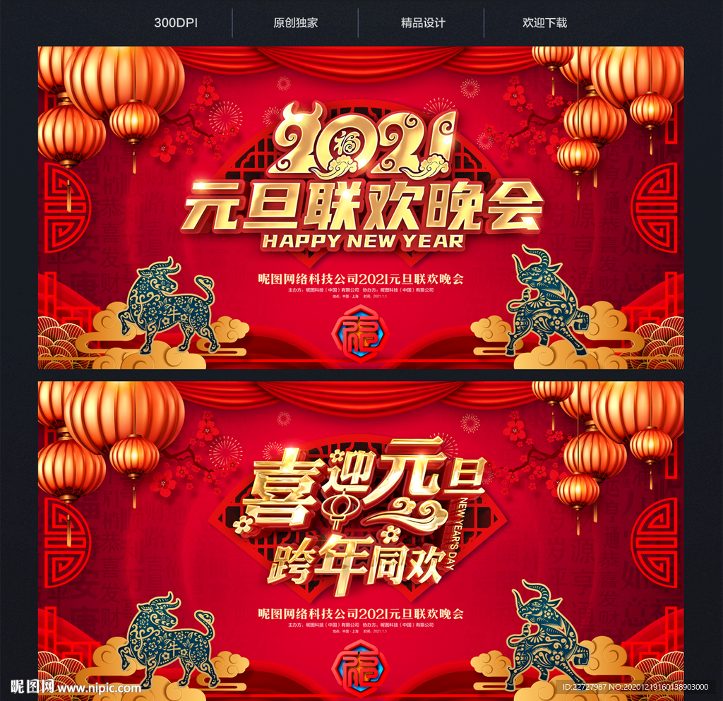 元旦联欢晚会 元旦晚会