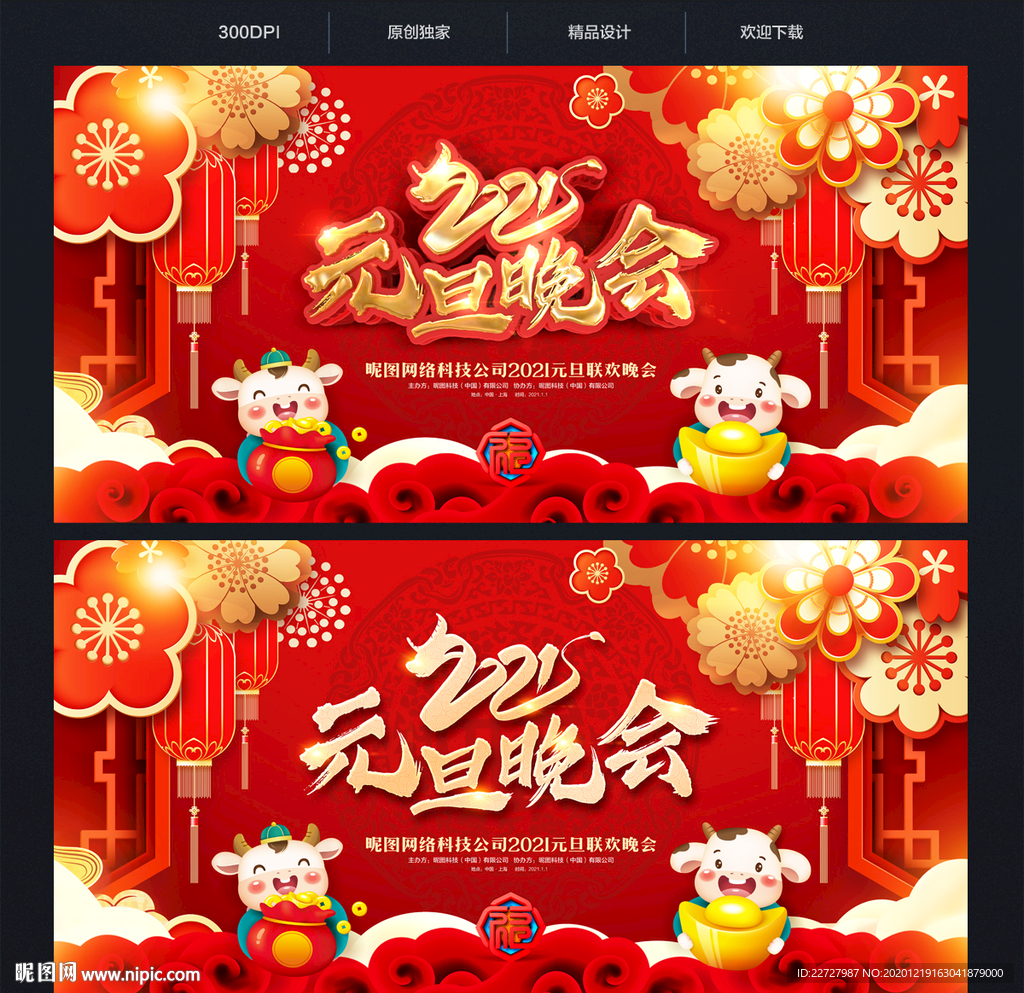 元旦晚会 元旦晚会背景