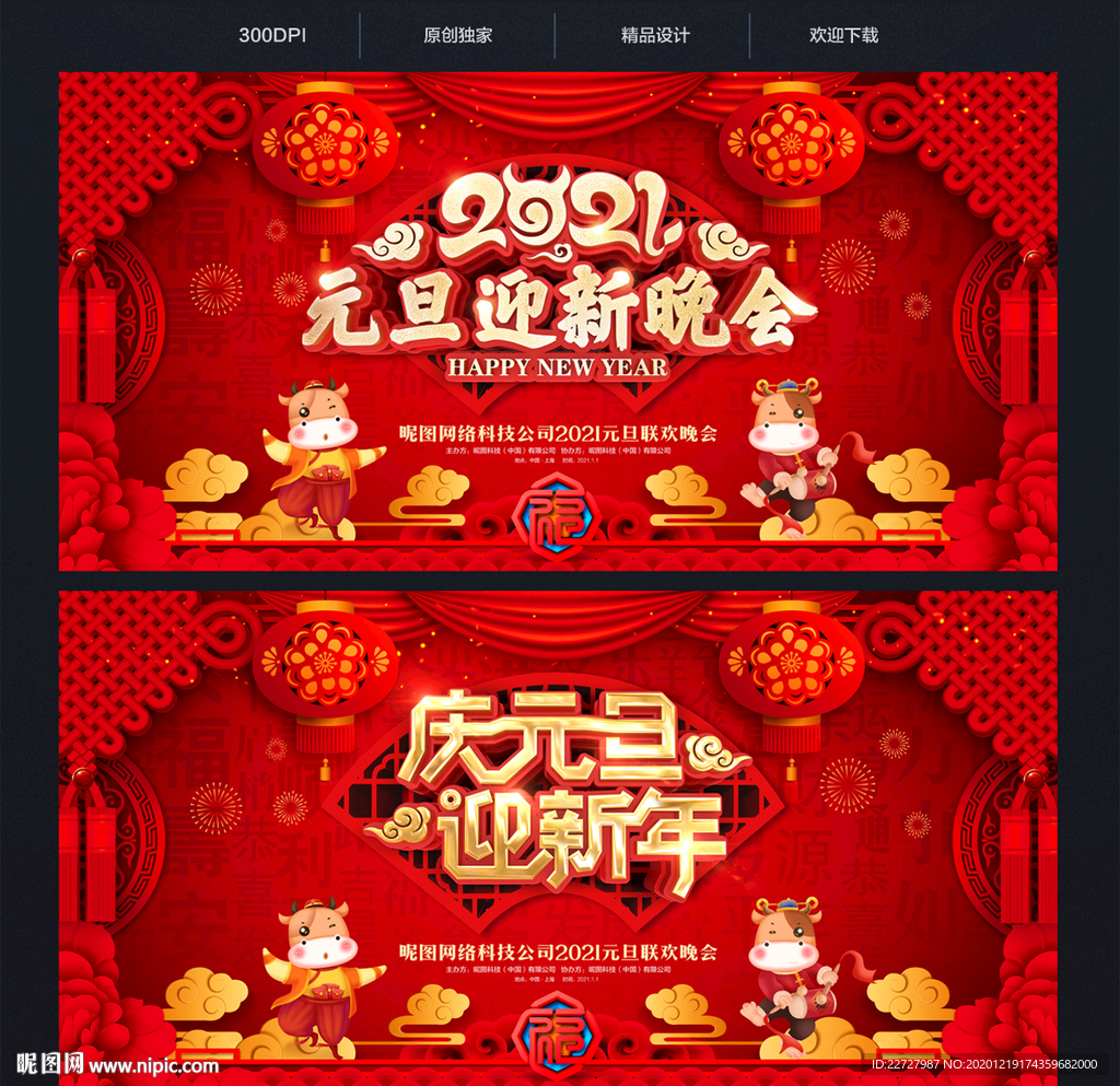 元旦晚会背景元旦晚会