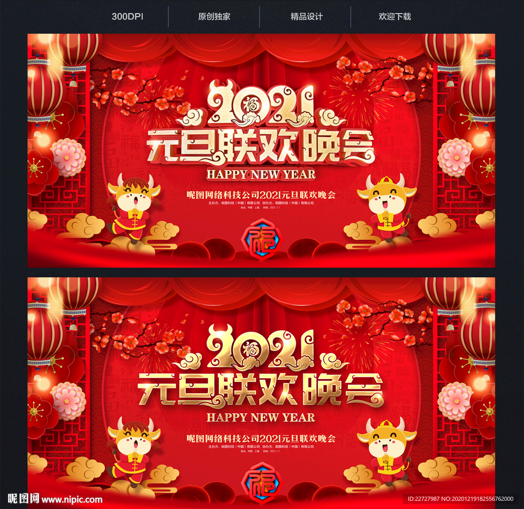 元旦联欢晚会 元旦晚会