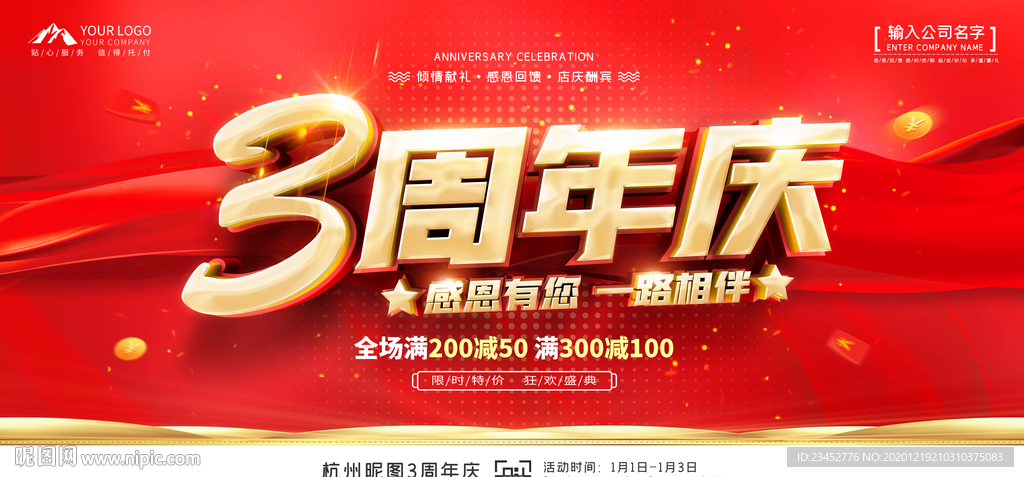 3周年庆