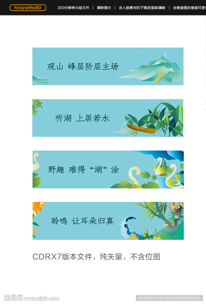 清新的地产围挡