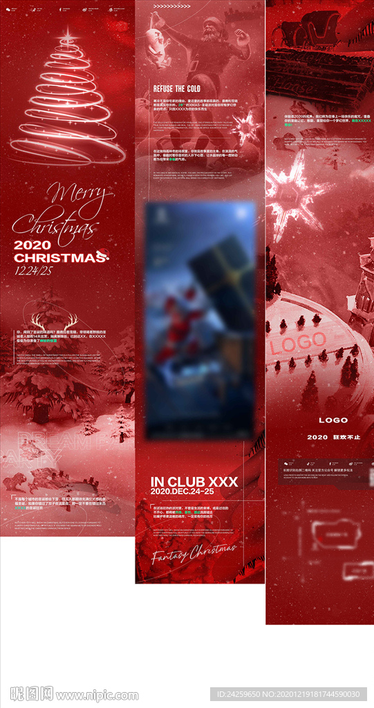 酒吧圣诞节长图微信公众号推文