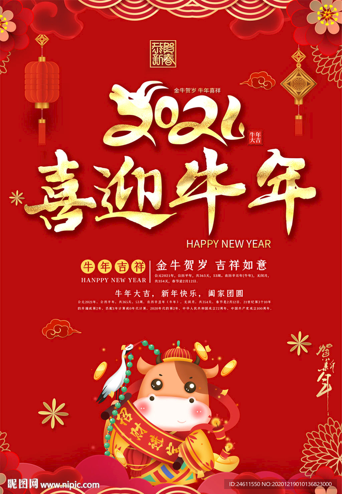 2021牛年喜迎牛年新年贺卡海