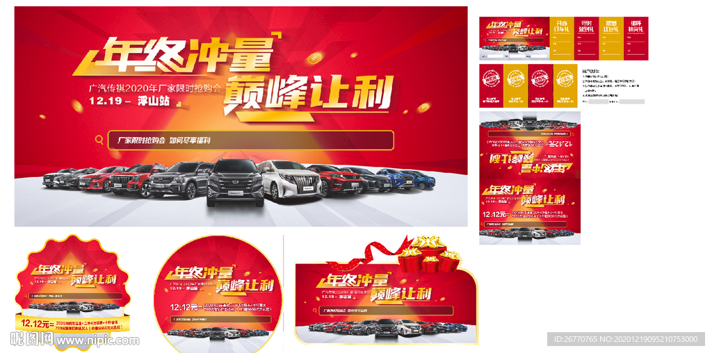 年终冲量 巅峰让利