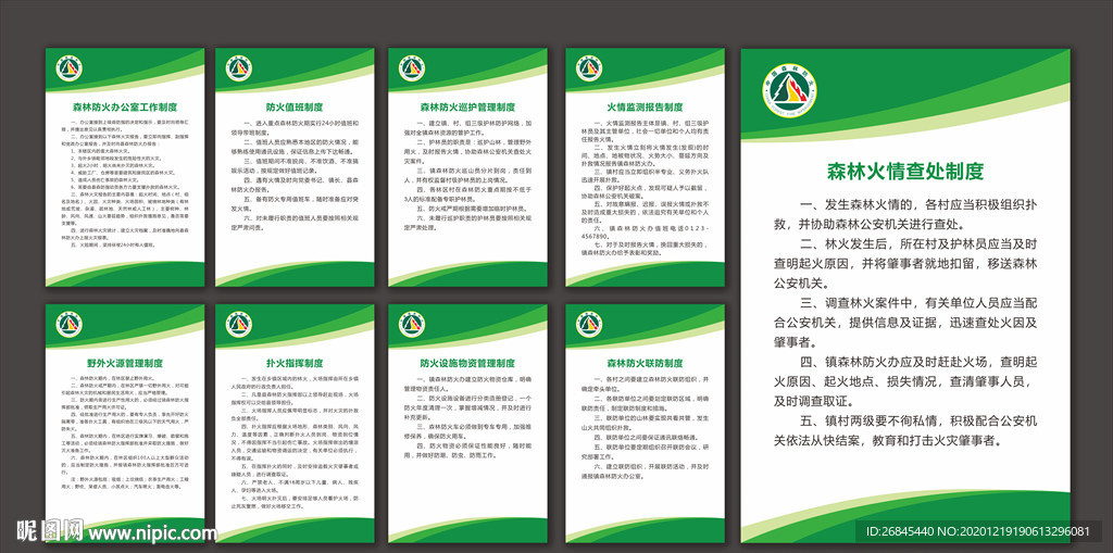 森林防灭火制度