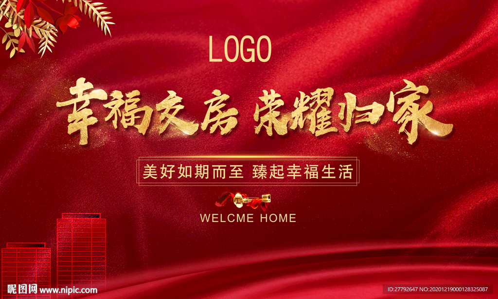 地产 交房 交楼