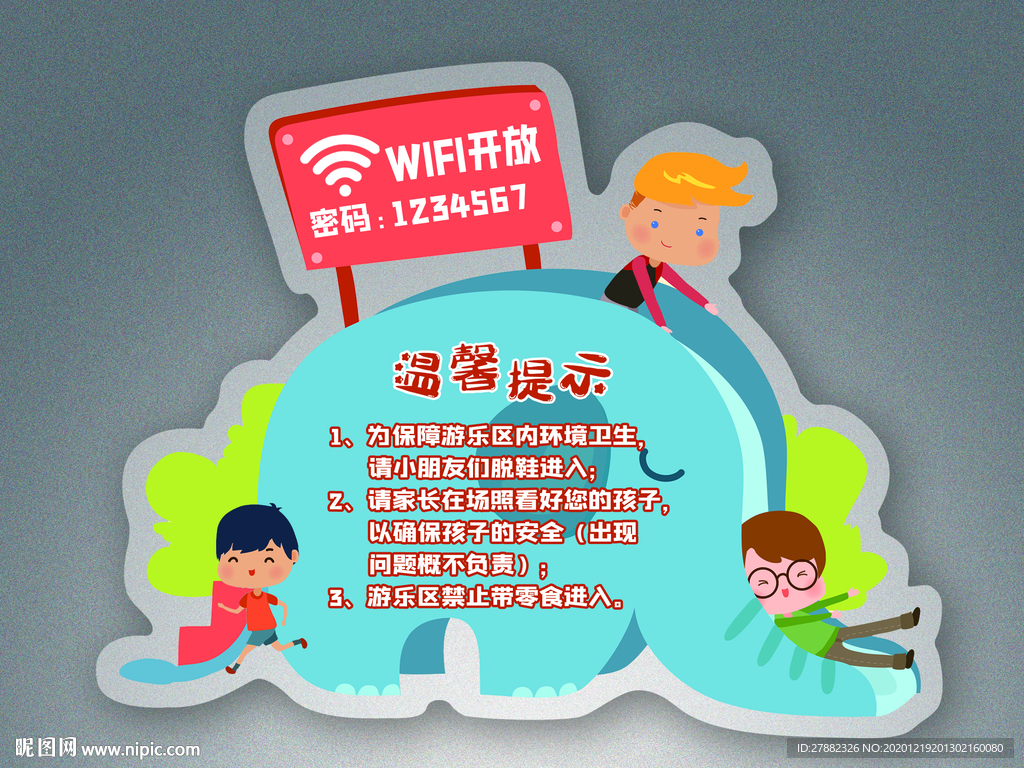 游乐场温馨提示 游乐园温馨提示