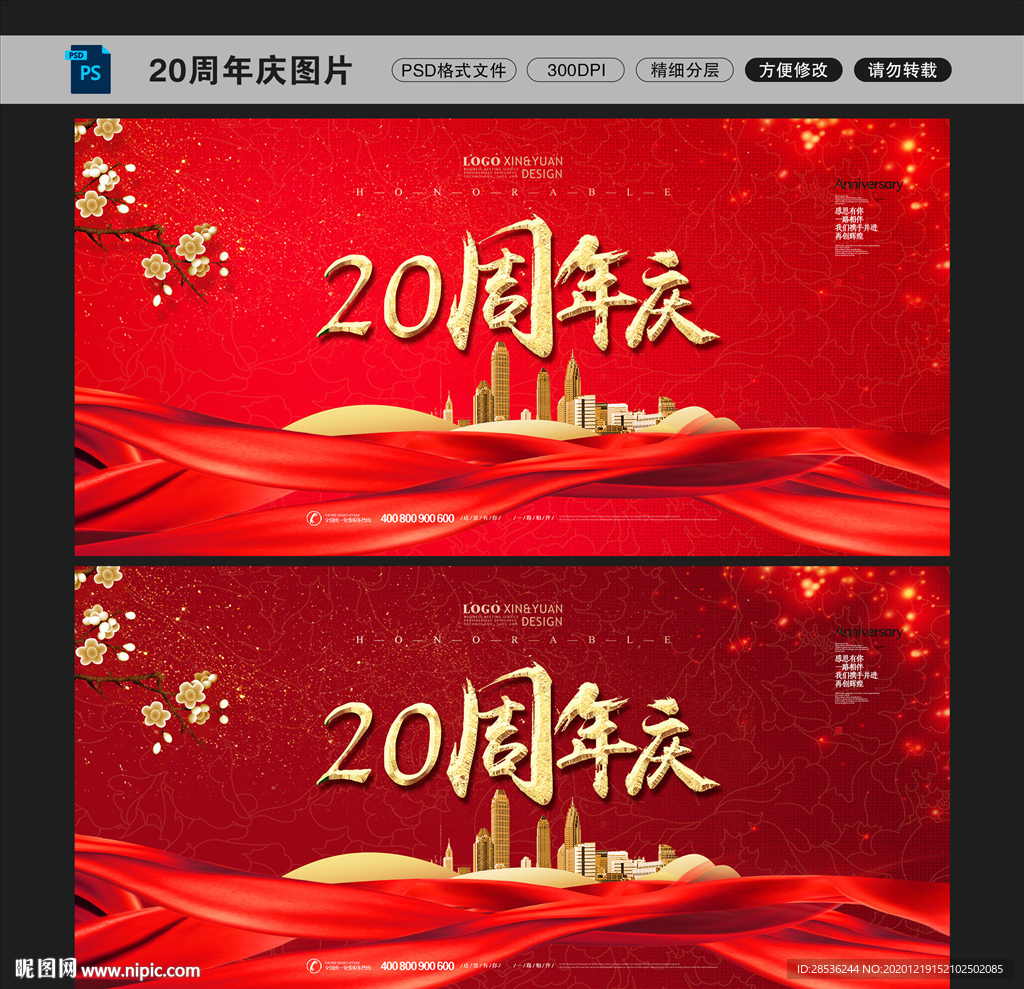 二十周年庆图片