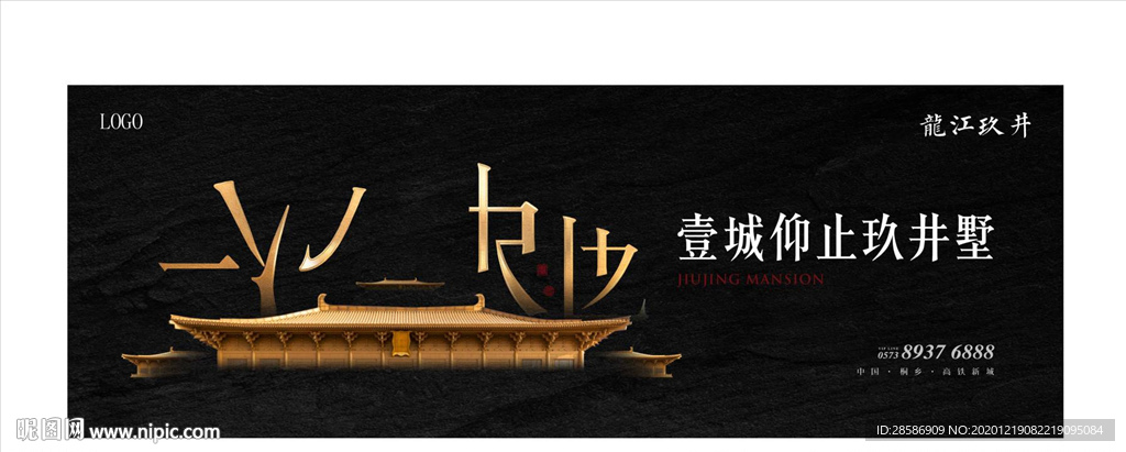 新中式黑金地产