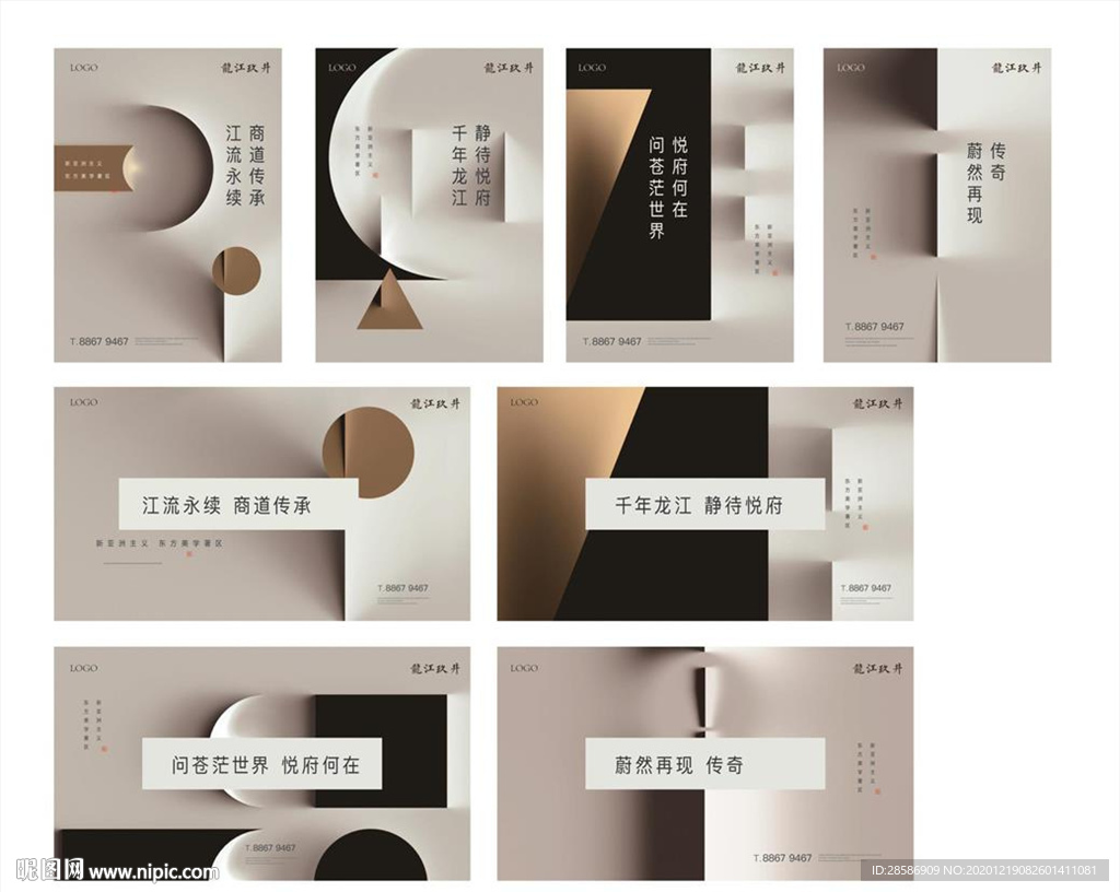 现代简约轻奢地产提报