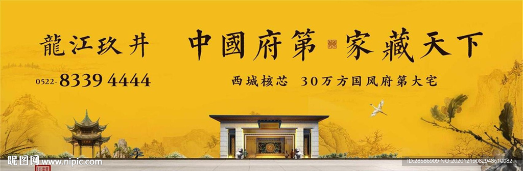 房地产帝王黄色新中式