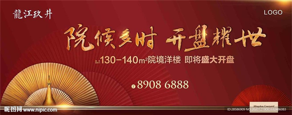 房地产孔雀红色开盘热销