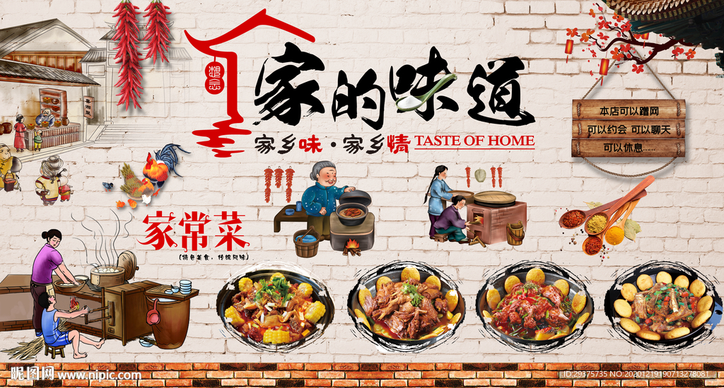 家的味道饭店工装背景墙