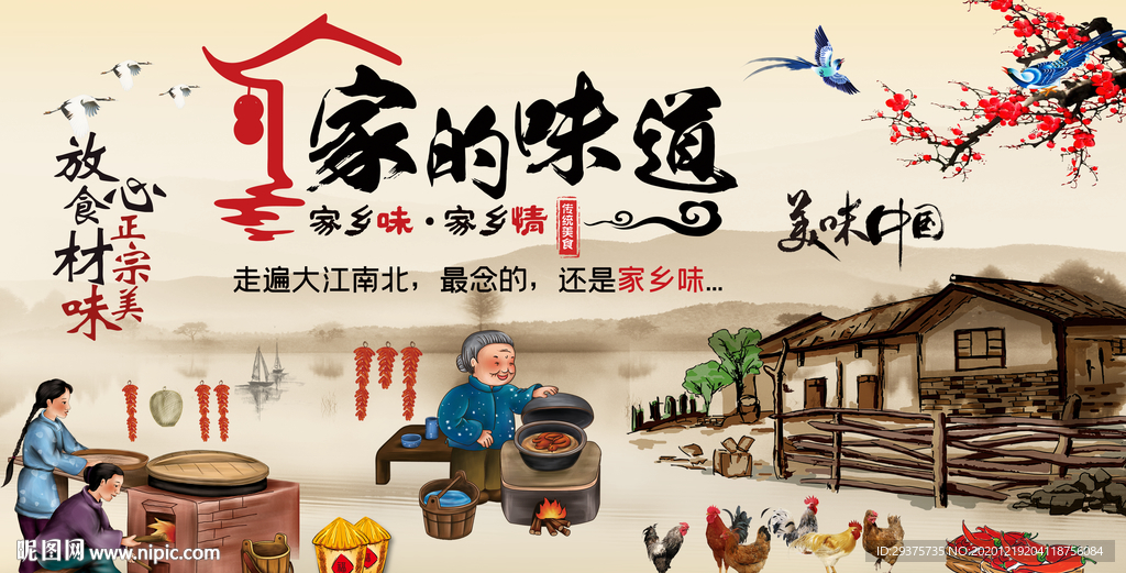 家的味道工装饭店背景墙