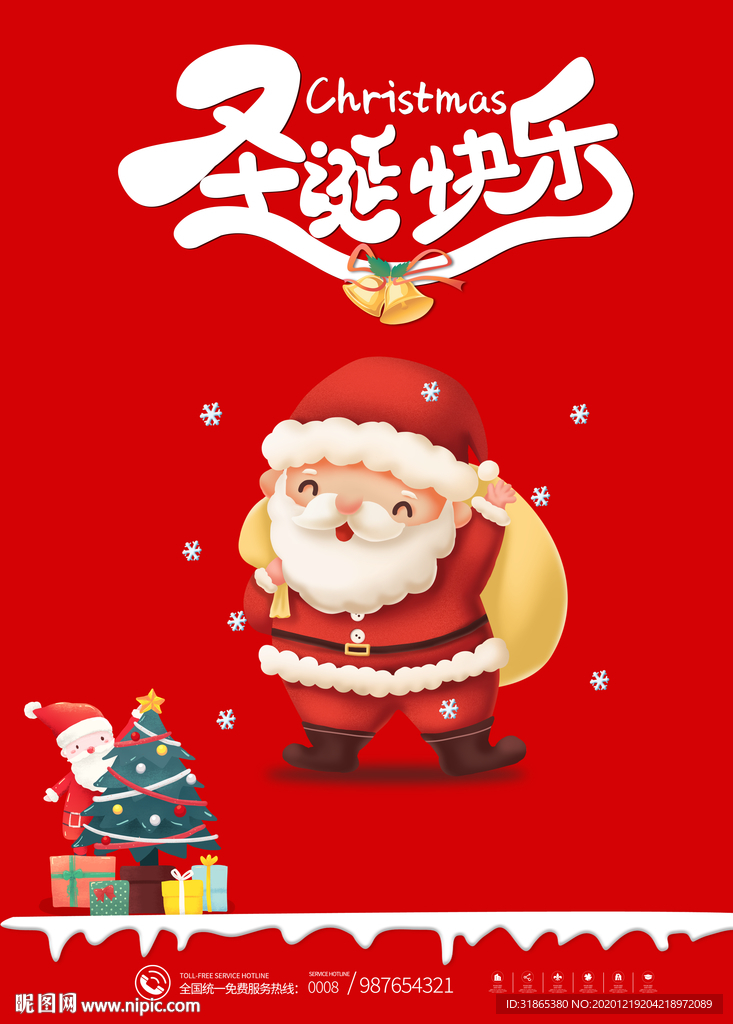 圣诞节 圣诞快乐 平安夜