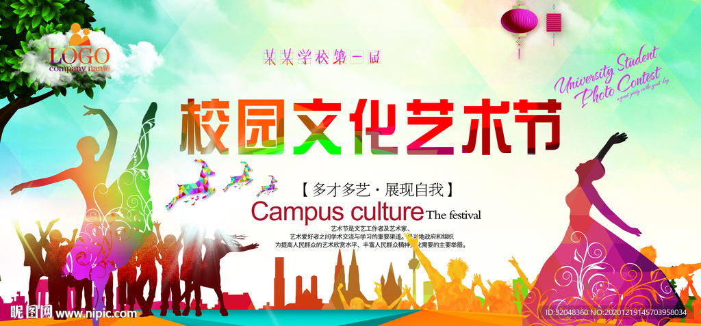 校园文化艺术节展板海报