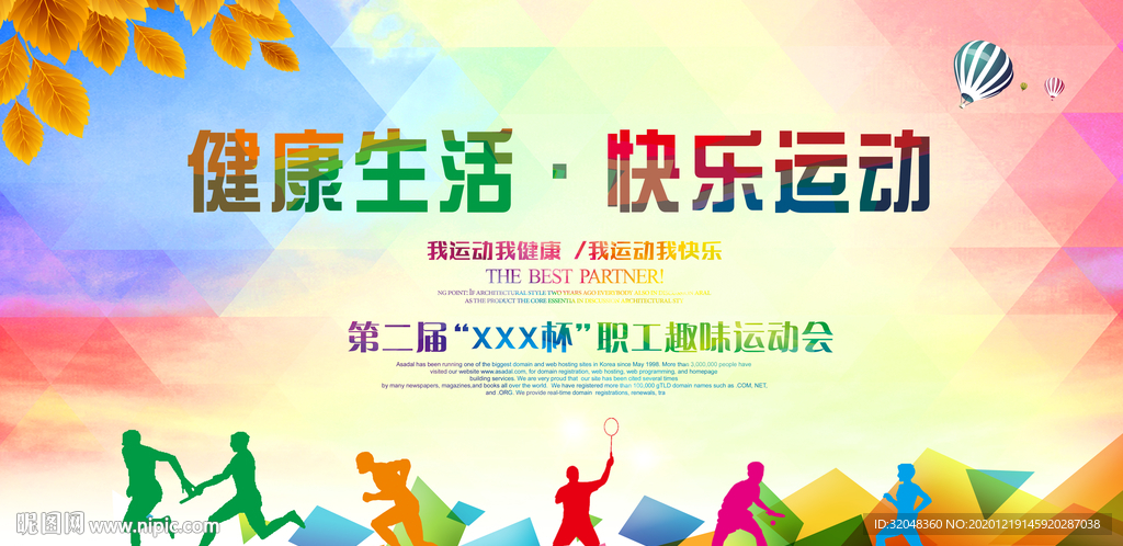 趣味运动会宣传海报
