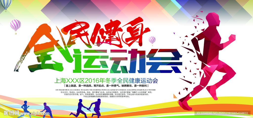 全民健身运动会