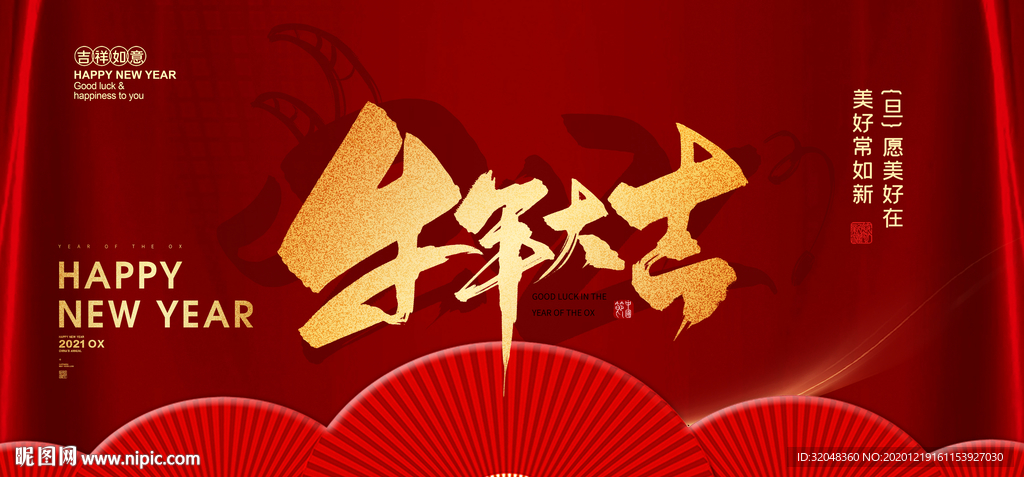 红色喜庆2021年牛年大吉展板
