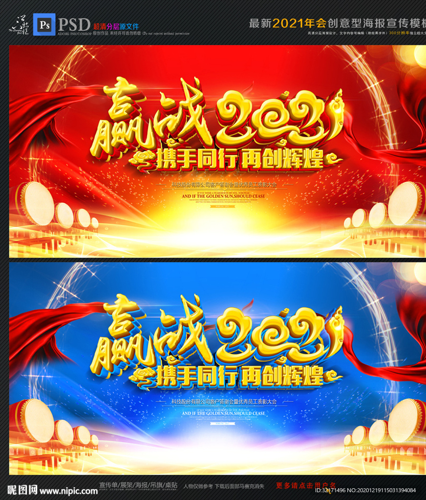 大气赢战2021年会舞台背景图