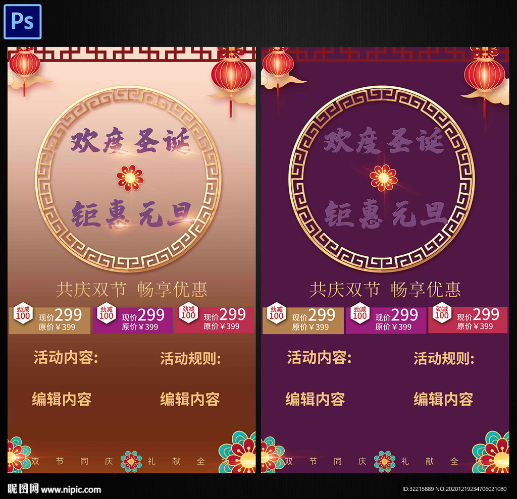 圣诞元旦促销海报展板