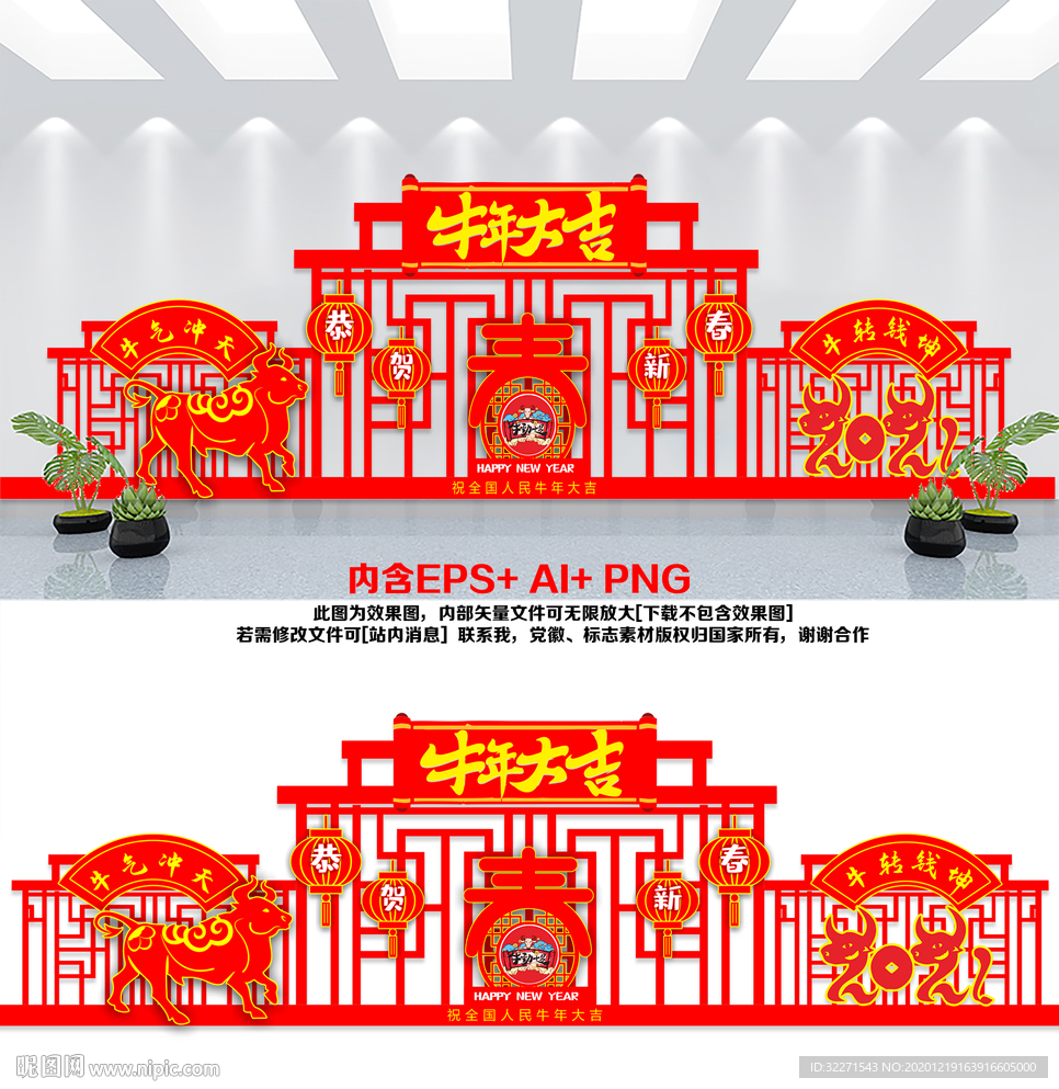 2021年 牛年春节 美陈设计