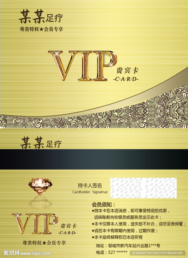 VIP名片