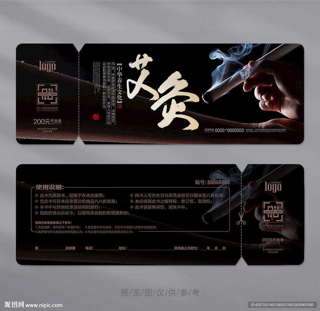 药房艾灸代金券