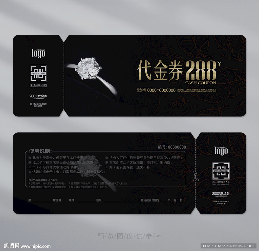 莫桑钻石代金券