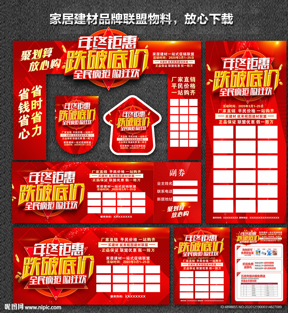 年终钜惠 收官之战 岁末狂欢