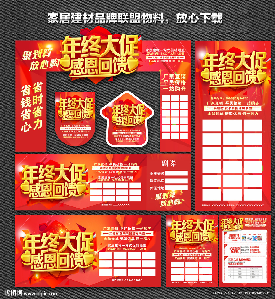 年终钜惠 收官之战 岁末狂欢