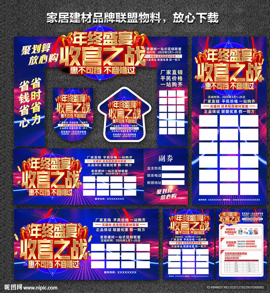 年终钜惠 收官之战 岁末狂欢