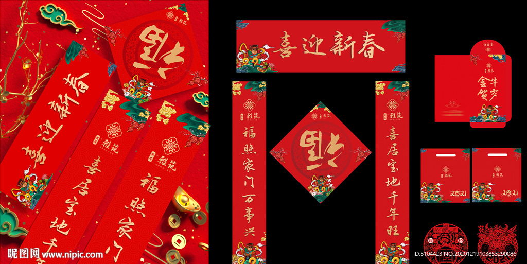 2021年牛年新春对联礼包