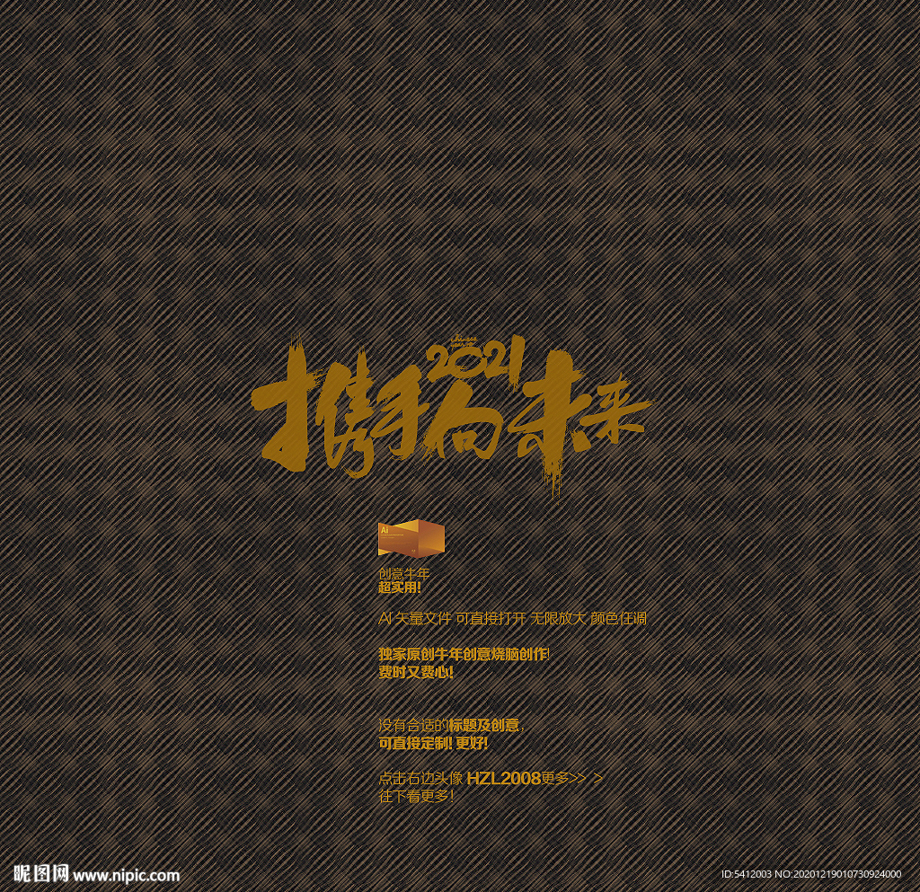 2021年 牛年 携手向未来