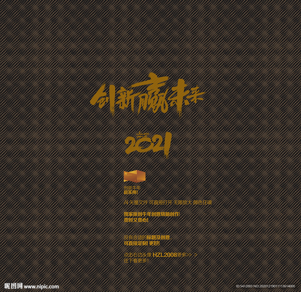 2021年 牛年 创新赢未来