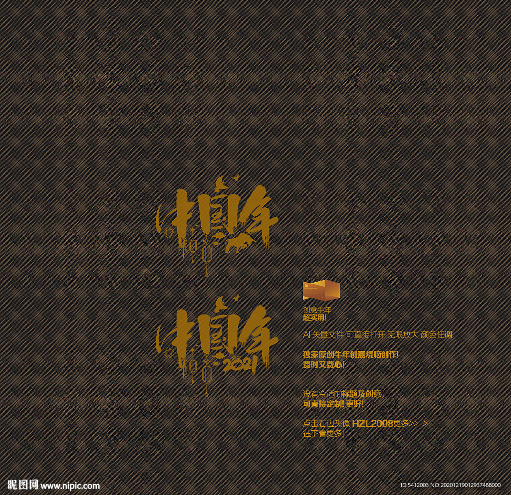 2021年 牛年 中国年