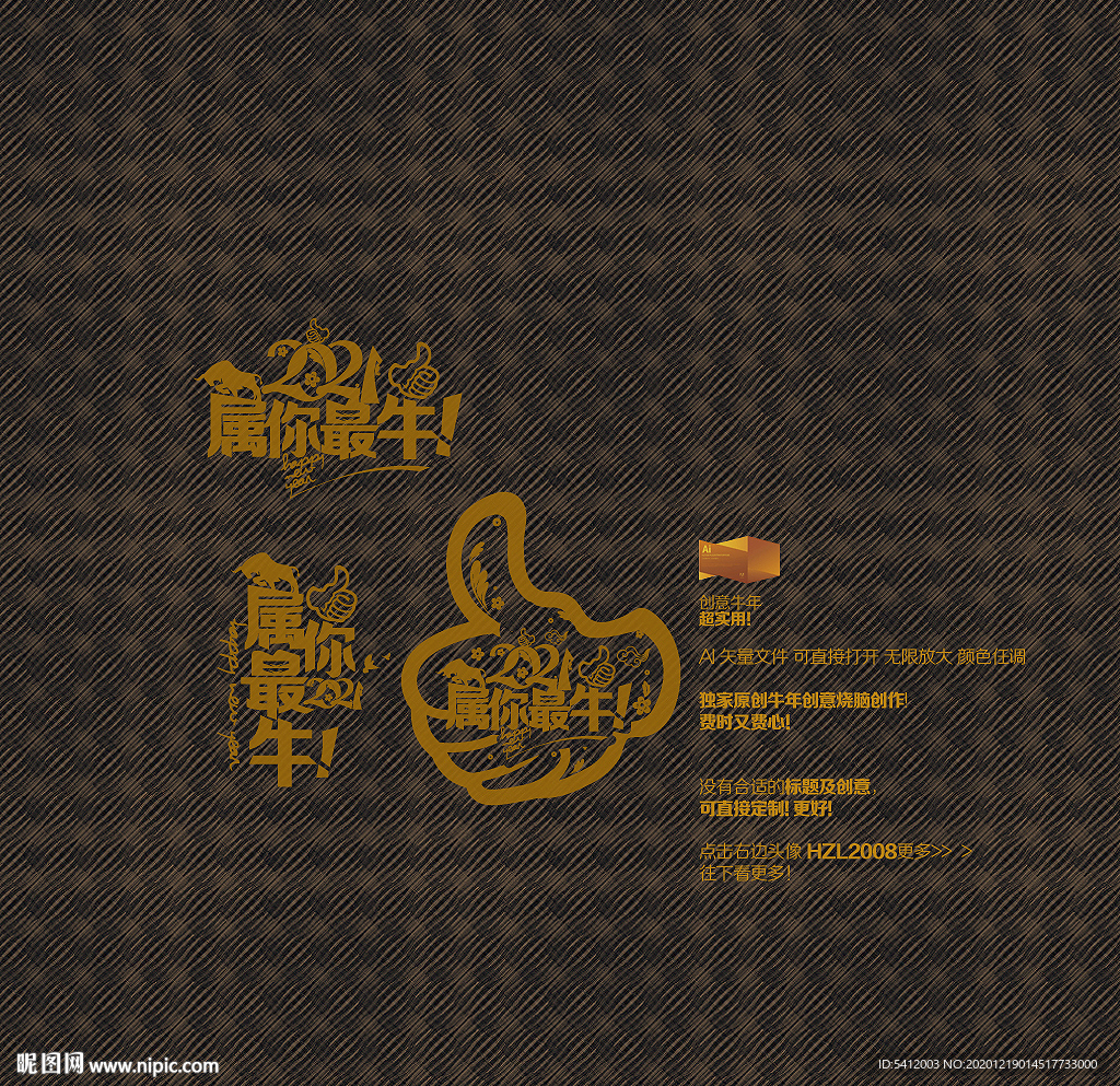 2021年 牛年 属你最牛