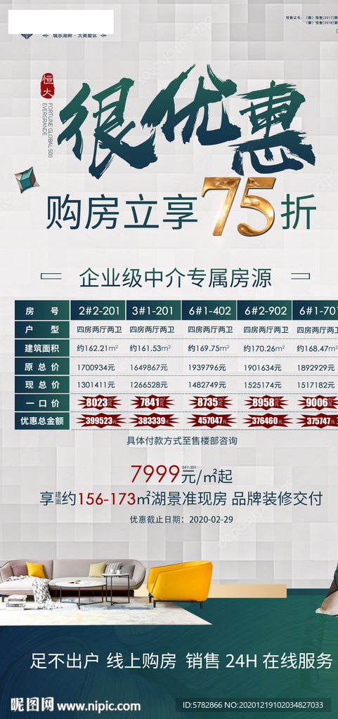 很优惠 75折 特价房 热卖