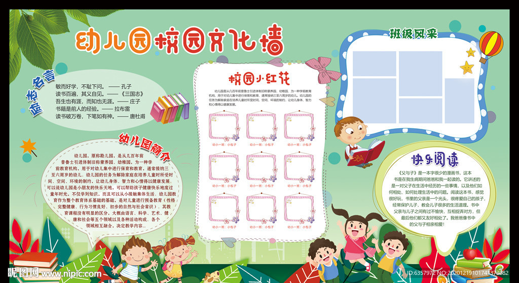 幼儿园 卡通海报 卡通公告栏