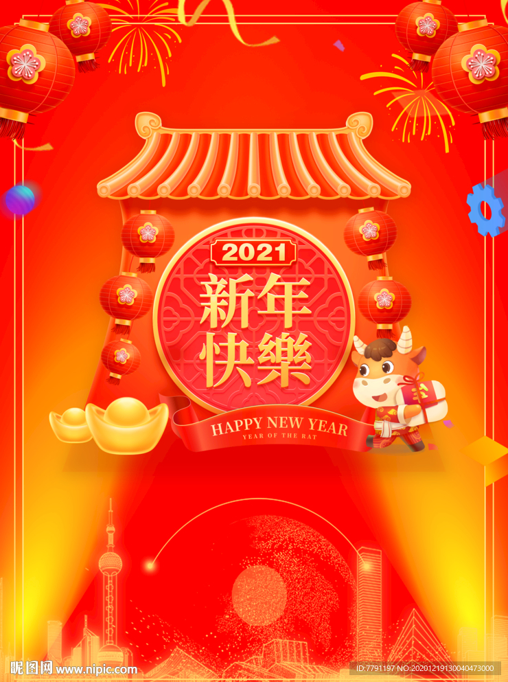 新年快乐