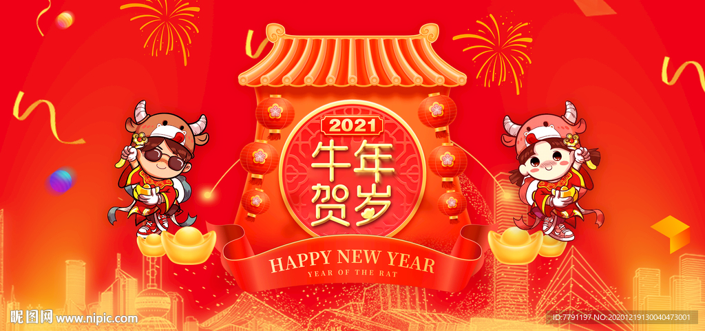 牛年贺岁