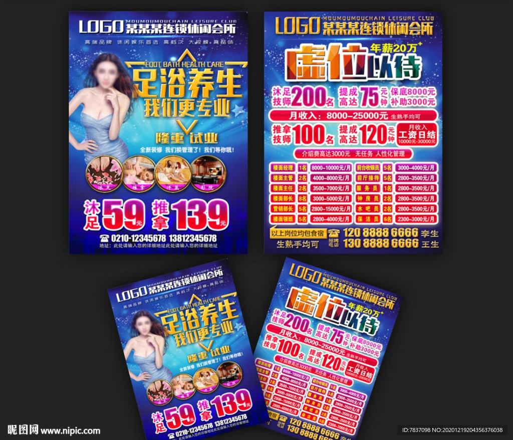 沐足广告 沐足 足浴宣传单