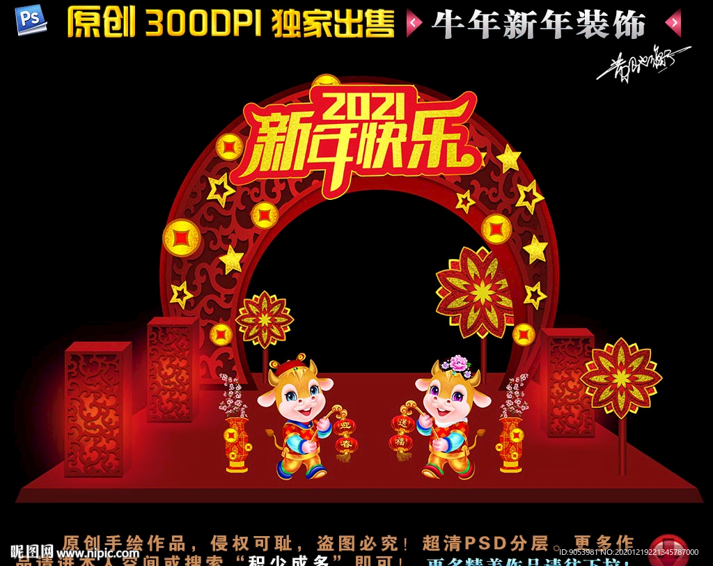 2021门头2021牛年拱门