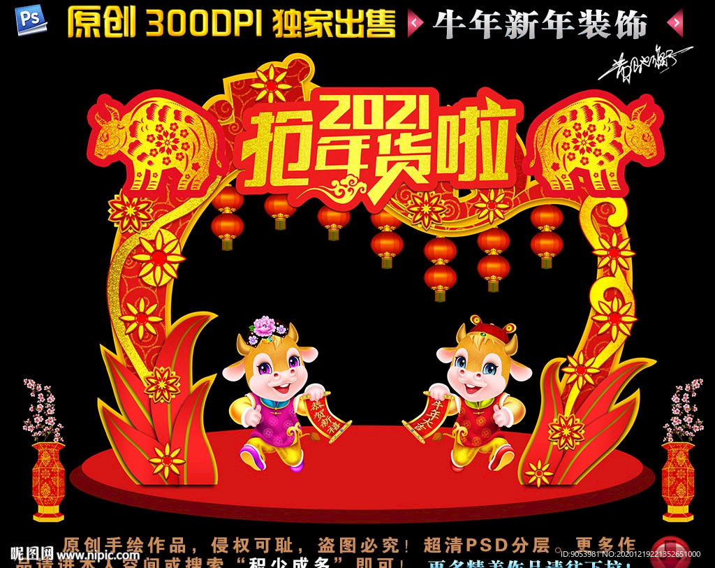 2021门头2021牛年拱门