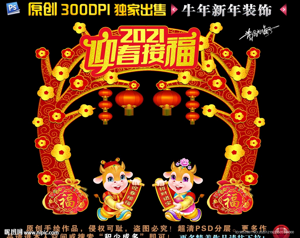 2021门头2021牛年拱门