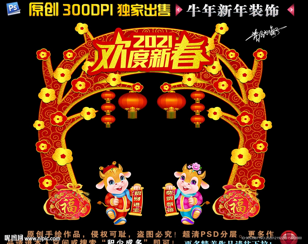 2021门头2021牛年拱门