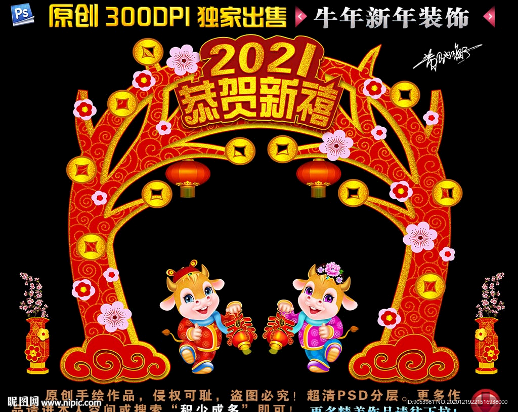 2021门头2021牛年拱门