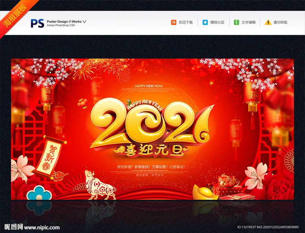 牛年元旦节牛年元旦节海报